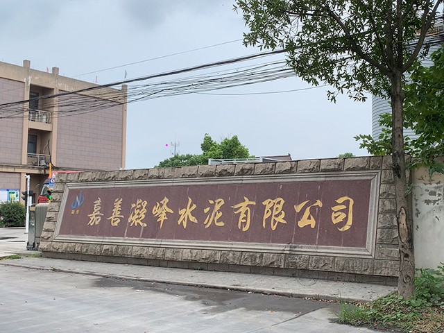 嘉善凝峰水泥碼頭中轉庫料位計管控系統(tǒng)案例