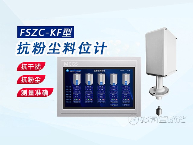抗粉塵料位計(jì)系統(tǒng)A新.jpg