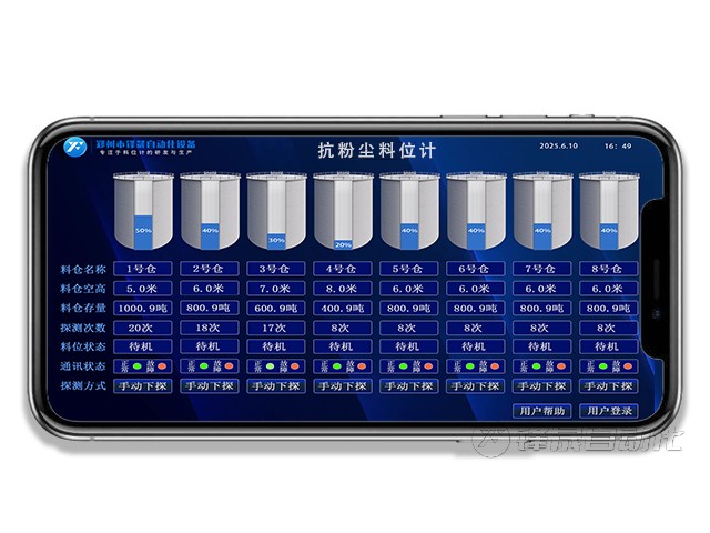 抗粉塵料位計(jì)手機(jī).jpg